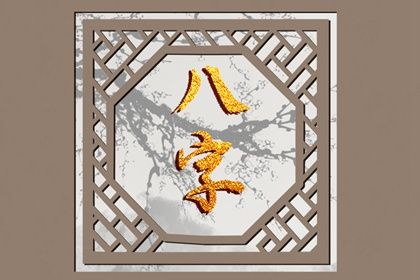五行金旺缺水_喜用神免费查询_五行缺查询免费_命理五行查询
