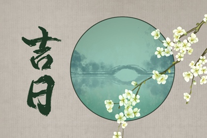黄道与黑道十二神